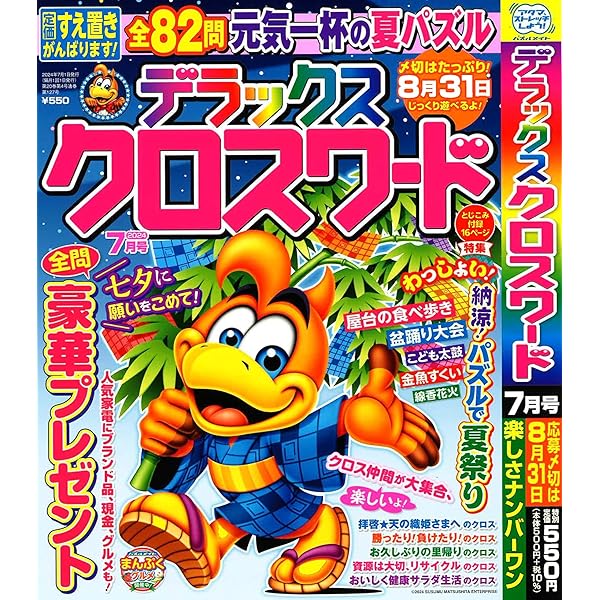 懸賞クロスワード 28 (SUN-MAGAZINE MOOK) | (株)マガジン
